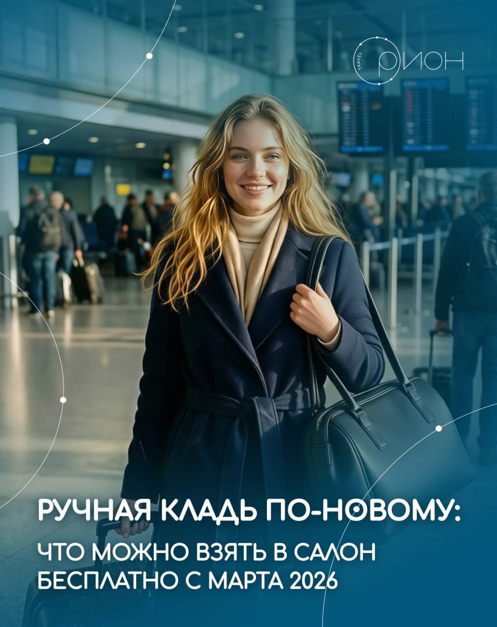 Правило ручной клади 2026 года