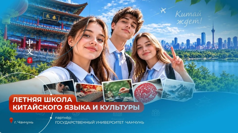 Тур Летняя школа китайского языка и культуры, г. Чанчунь